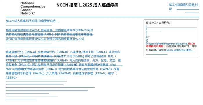 2025年NCCN中文临床指南：成人癌痛 pdf下载