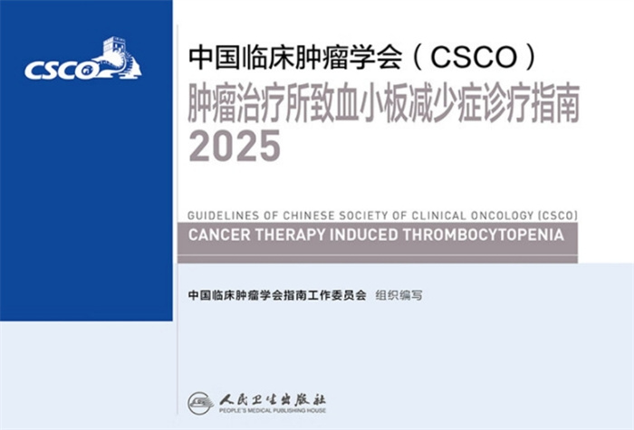 2025 CSCO肿瘤治疗所致血小板减少症诊疗指南下载