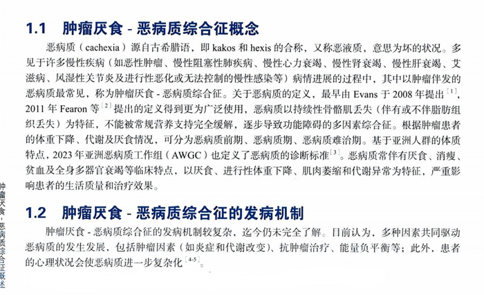 CSCO诊疗指南2025:肿瘤厌食-恶病质综合征 pdf下载观看