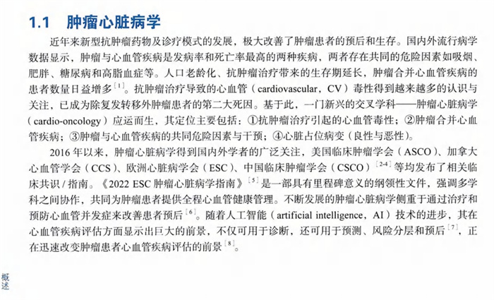 CSCO临床实践指南:肿瘤心脏病学(2025)完整版下载