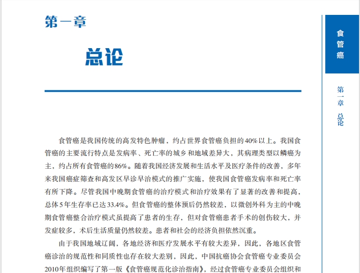 中国肿瘤整合诊治指南,caca指南:食管癌 pdf下载