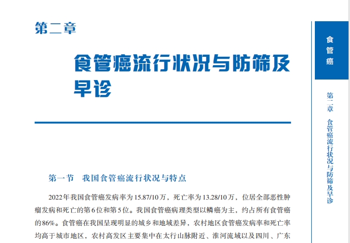 中国肿瘤整合诊治指南,caca指南:食管癌 pdf下载