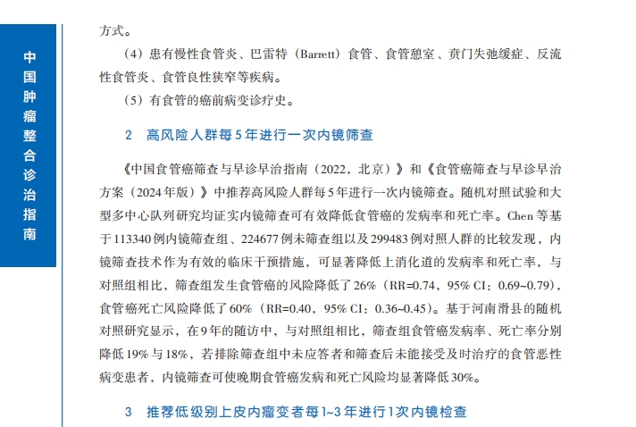 中国肿瘤整合诊治指南,caca指南:食管癌 pdf下载