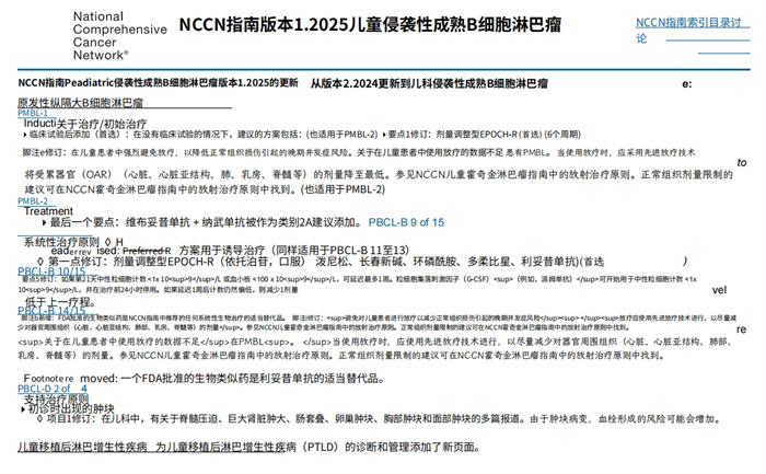（2025.V1）NCCN临床实践中文版指南：儿童侵袭性成熟 B 细胞淋巴瘤