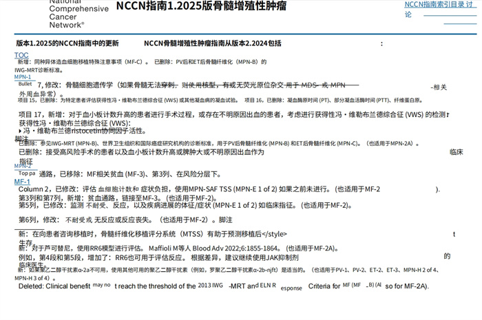 2025年NCCN指南：骨髓增生性肿瘤 中文版下载
