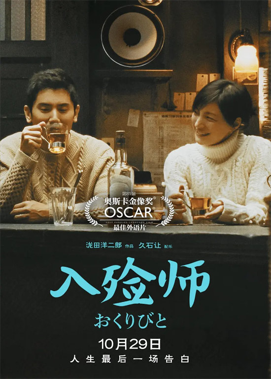 《入殓师》高清完整版免费在线观看[百度/夸克网盘下载] – 小艾美剧